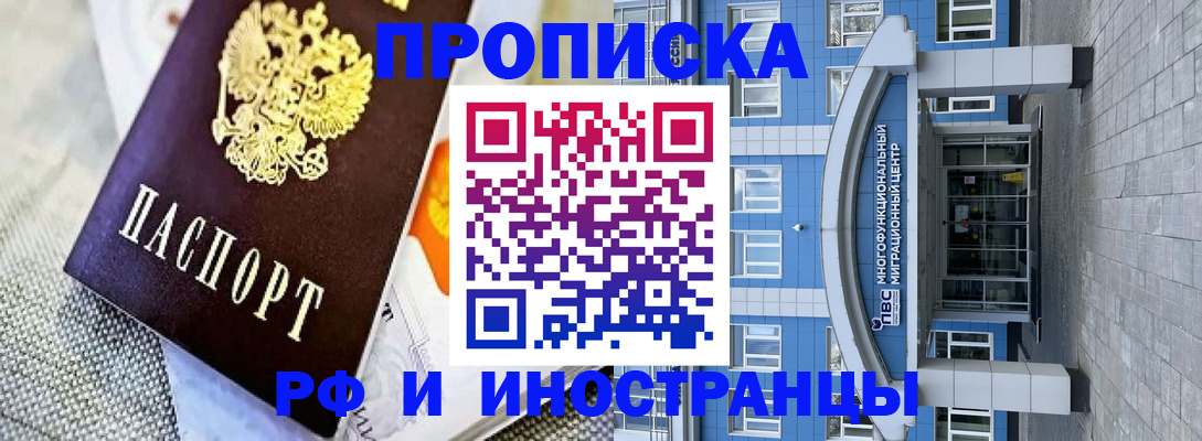 прописка законно в Новом Осколе