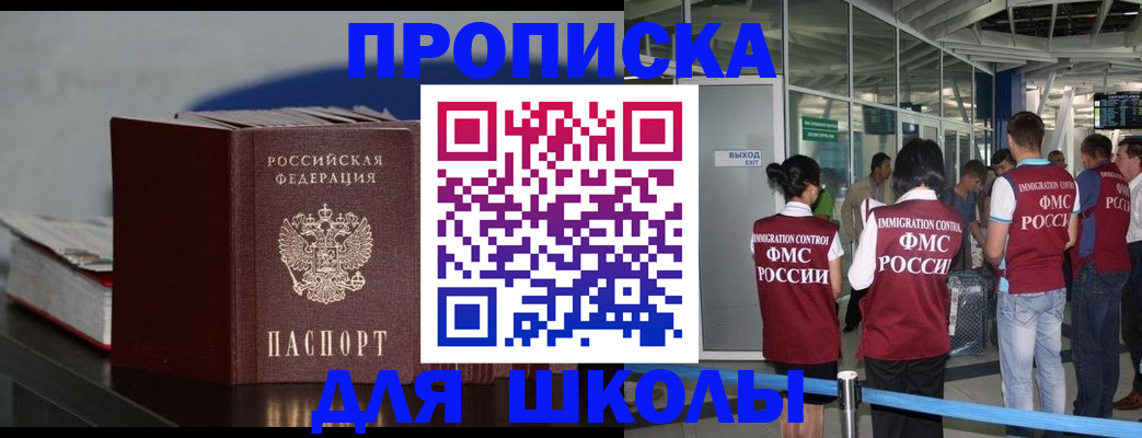 временная прописка в Новом Осколе